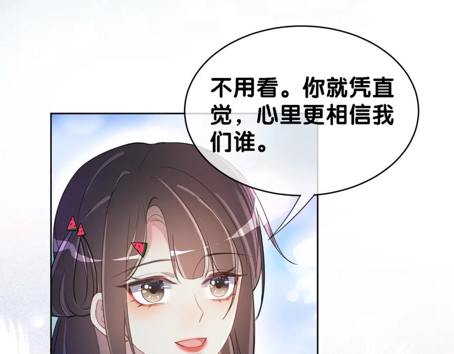 快穿：病娇男主他又吃醋了 第26话 我信你！ 第14页
