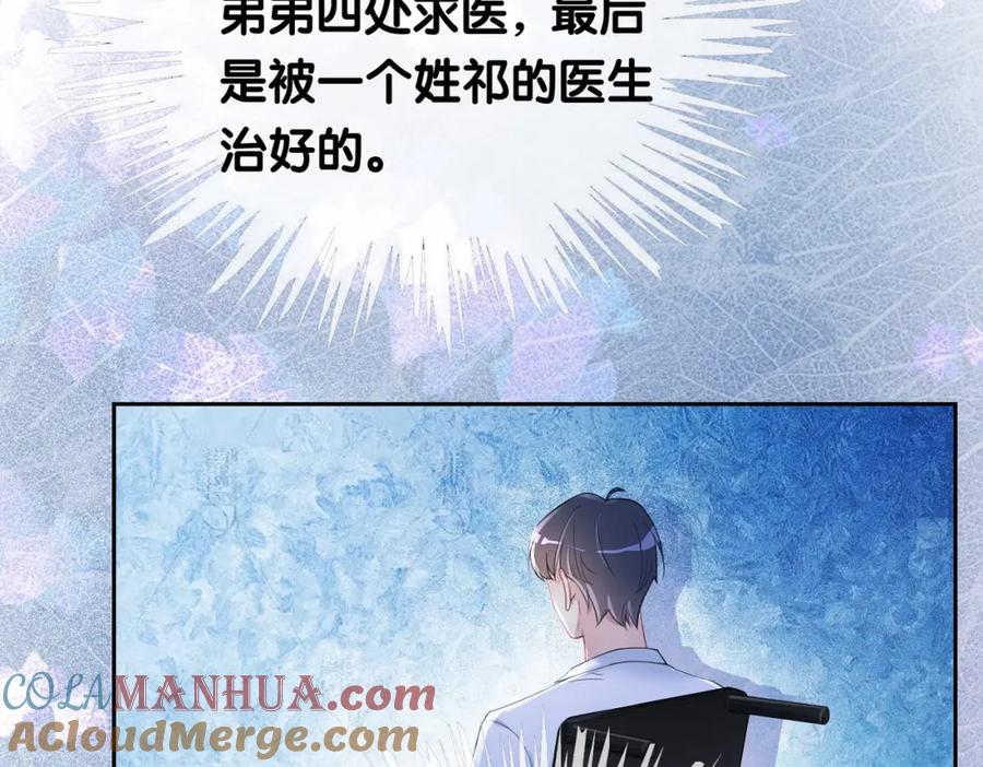 快穿：病娇男主他又吃醋了 第26话 我信你！ 第25页