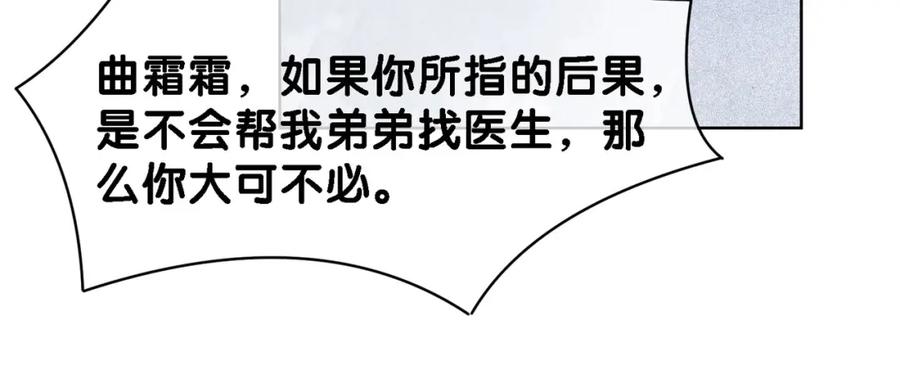 快穿：病娇男主他又吃醋了 第26话 我信你！ 第22页