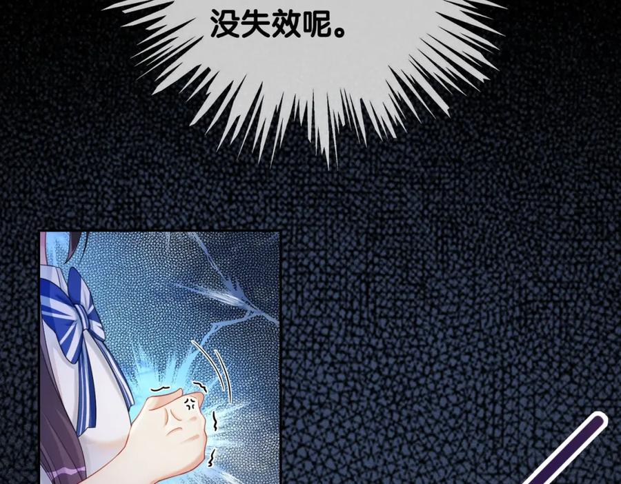 快穿：病娇男主他又吃醋了 第26话 我信你！ 第71页