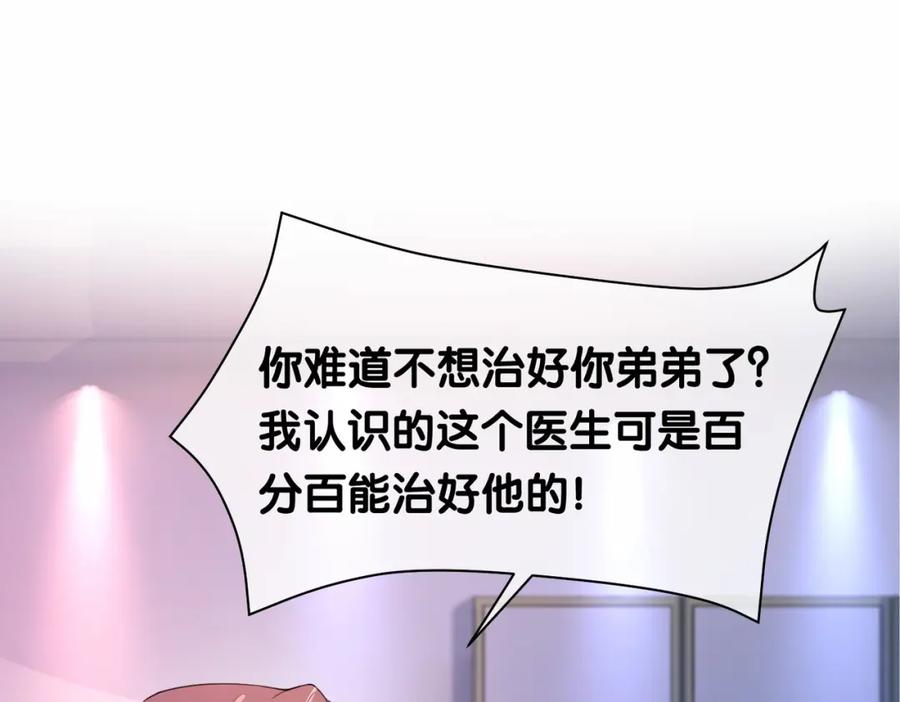 快穿：病娇男主他又吃醋了 第26话 我信你！ 第23页