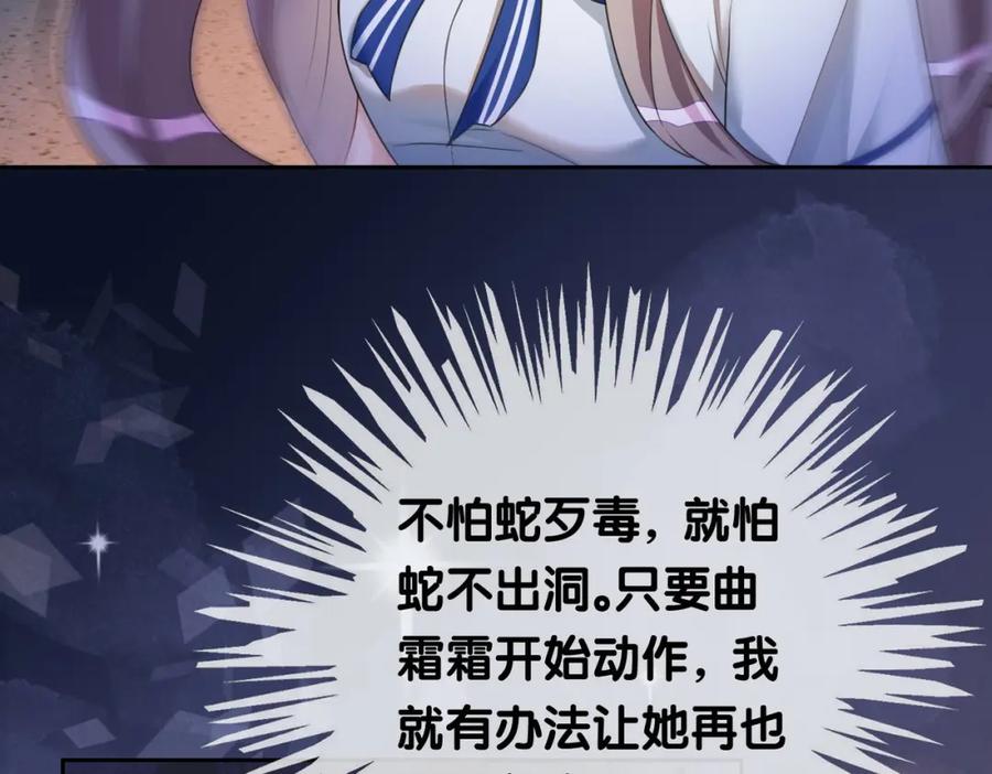 快穿：病娇男主他又吃醋了 第26话 我信你！ 第59页