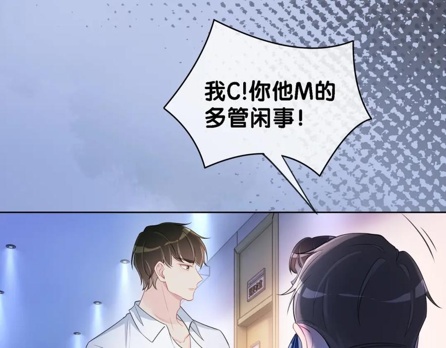 快穿：病娇男主他又吃醋了 第26话 我信你！ 第80页
