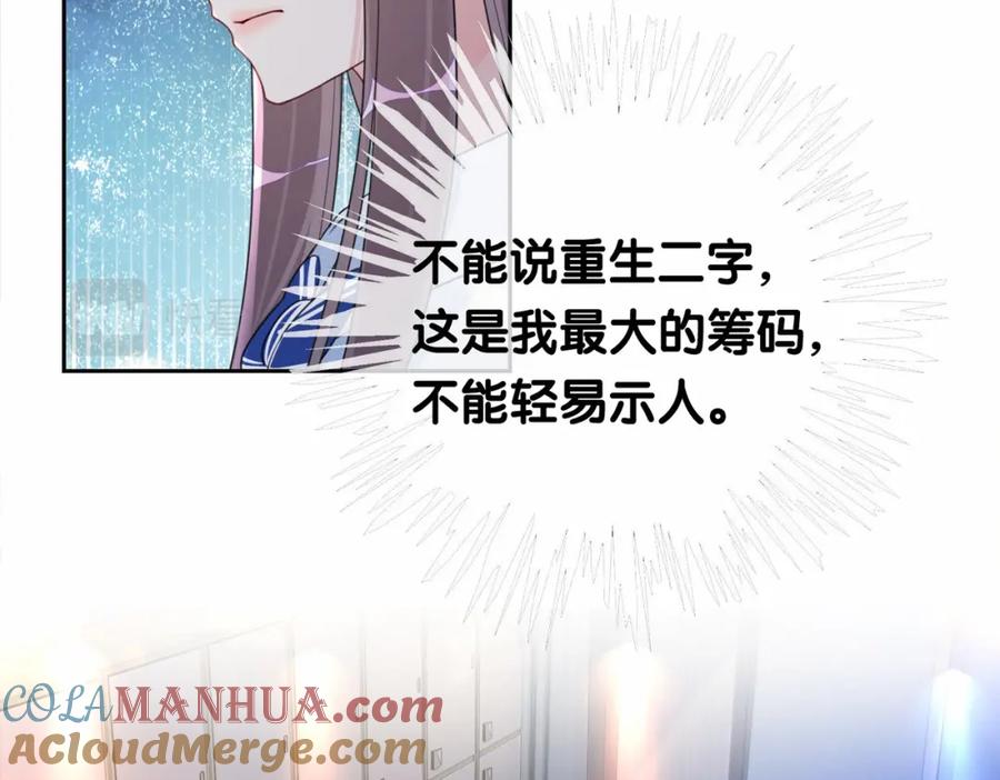 快穿：病娇男主他又吃醋了 第26话 我信你！ 第37页