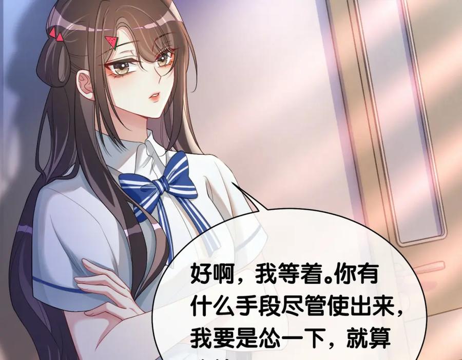 快穿：病娇男主他又吃醋了 第26话 我信你！ 第55页
