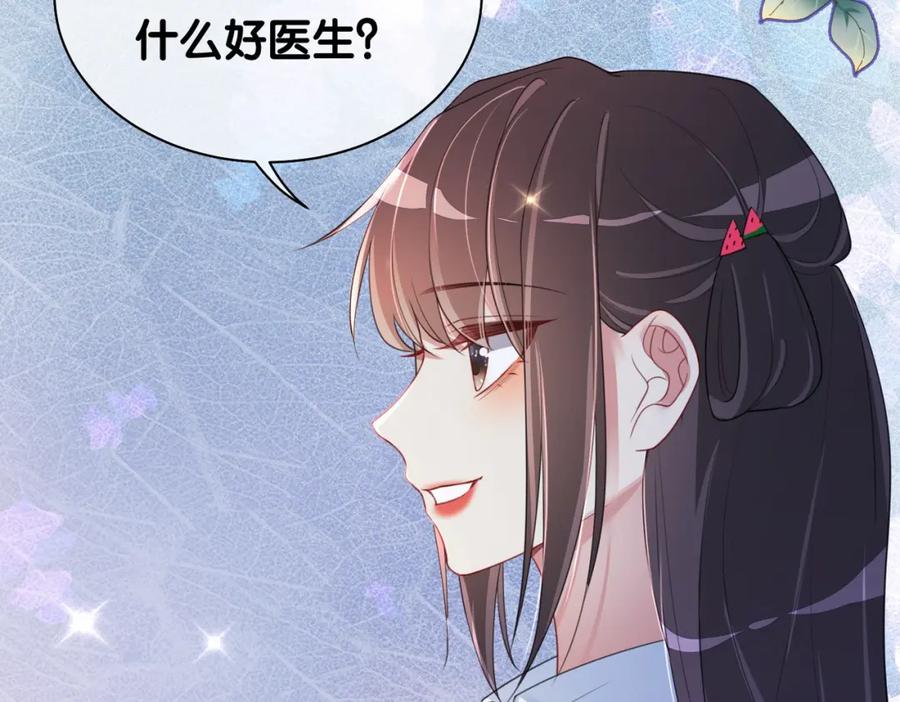 快穿：病娇男主他又吃醋了 第26话 我信你！ 第27页