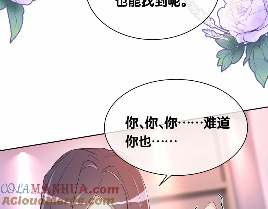 快穿：病娇男主他又吃醋了 第26话 我信你！ 第29页
