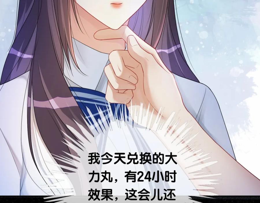 快穿：病娇男主他又吃醋了 第26话 我信你！ 第70页