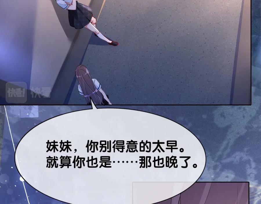 快穿：病娇男主他又吃醋了 第26话 我信你！ 第50页