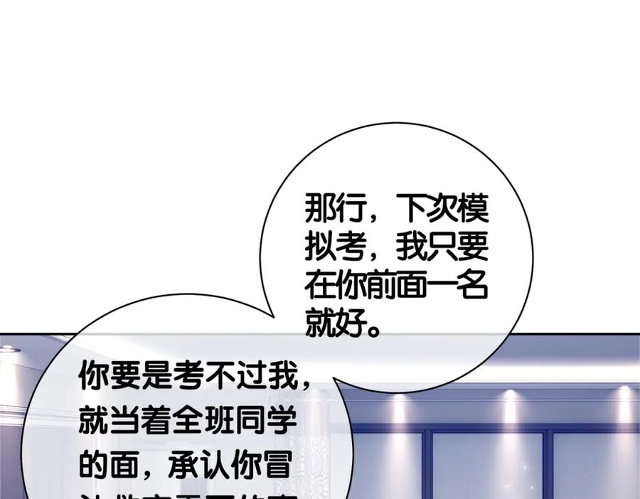 快穿：病娇男主他又吃醋了 第26话 我信你！ 第102页