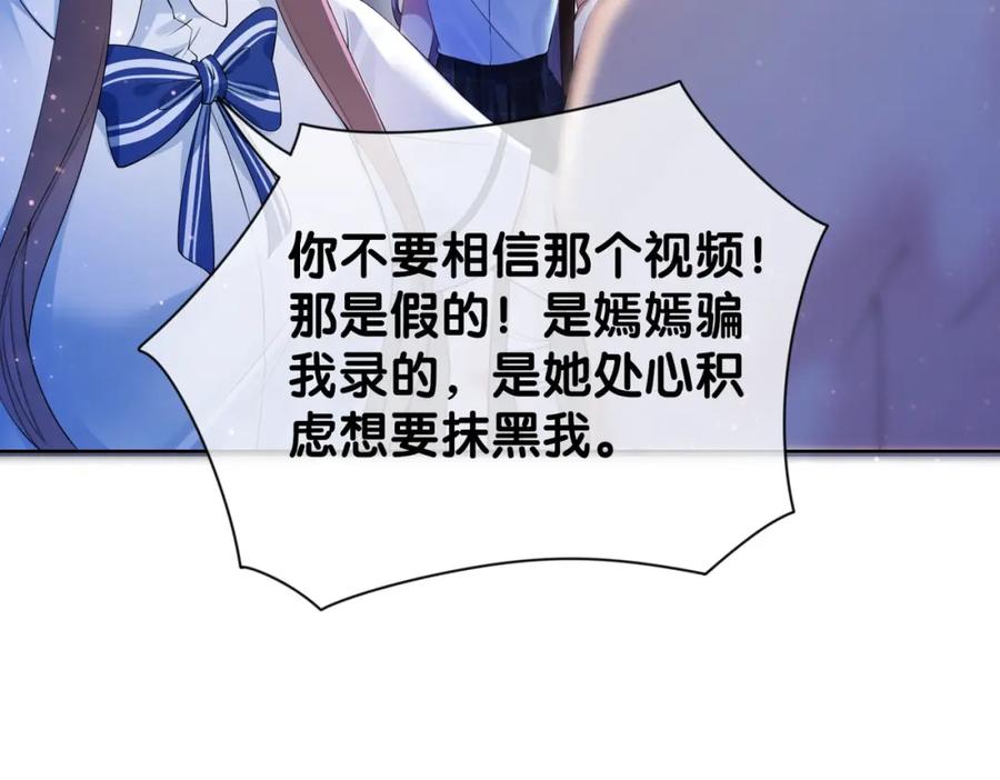 快穿：病娇男主他又吃醋了 第26话 我信你！ 第8页