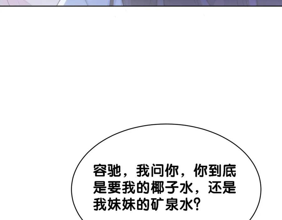快穿：病娇男主他又吃醋了 第26话 我信你！ 第18页