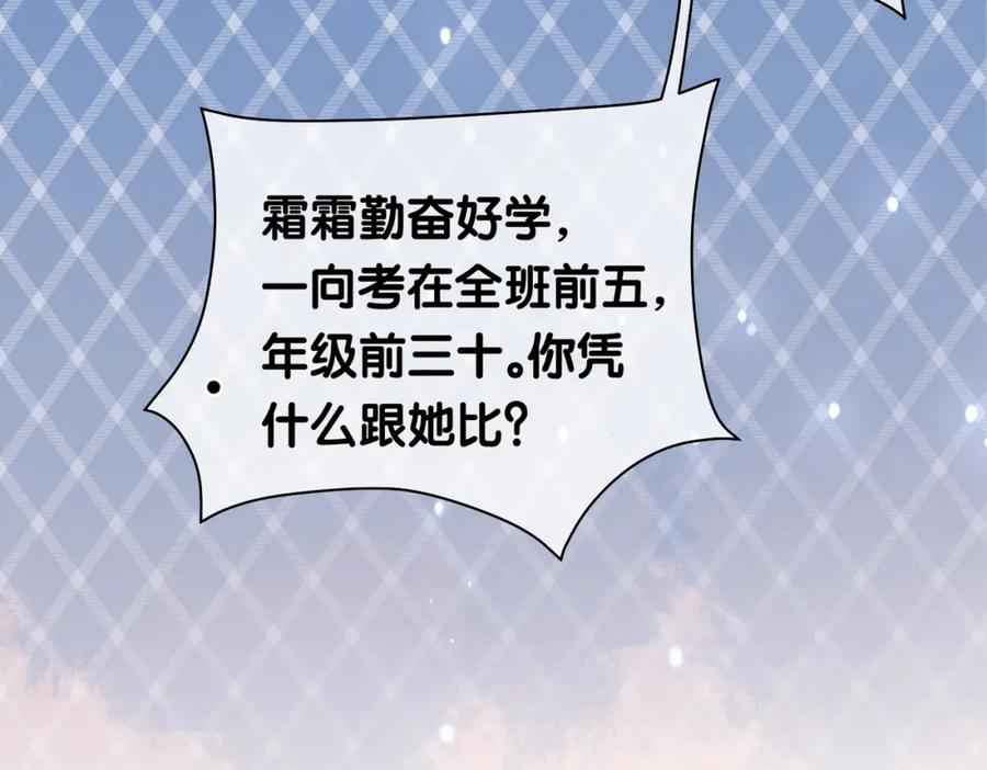 快穿：病娇男主他又吃醋了 第27话 赌约开始 第92页