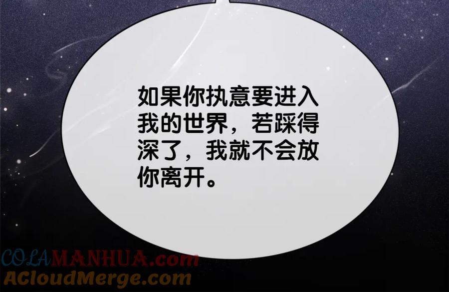快穿：病娇男主他又吃醋了 第27话 赌约开始 第13页