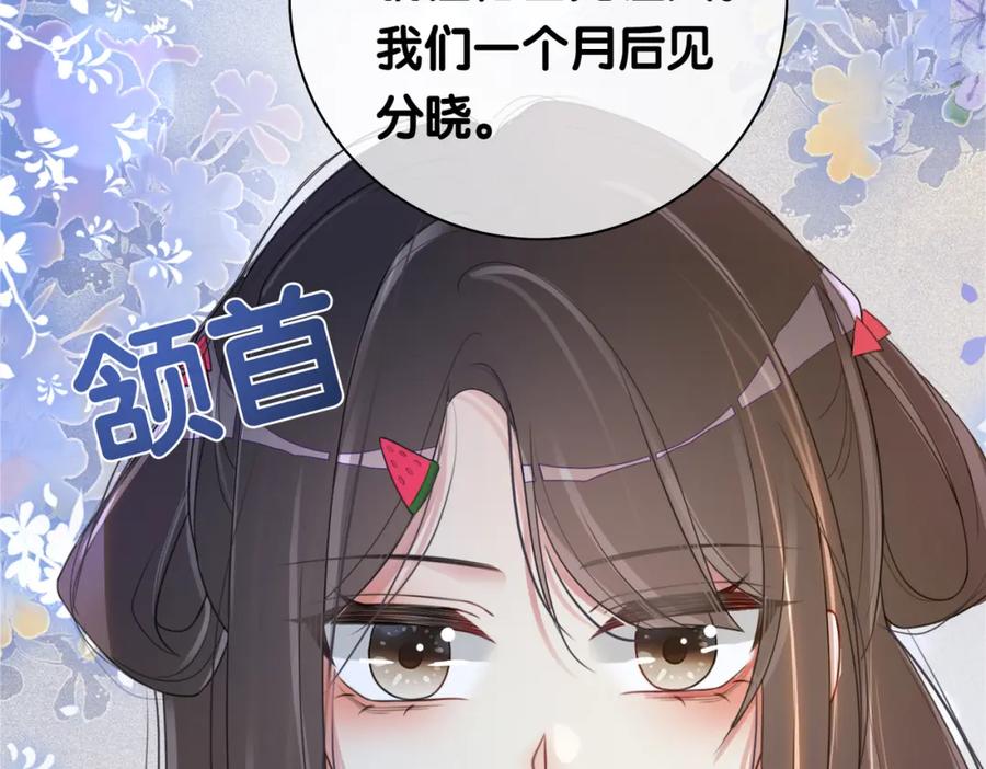 快穿：病娇男主他又吃醋了 第27话 赌约开始 第59页