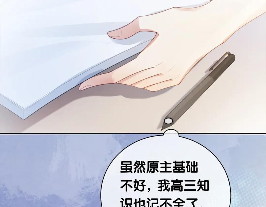快穿：病娇男主他又吃醋了 第27话 赌约开始 第70页