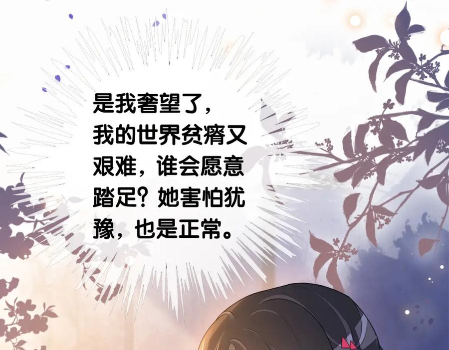 快穿：病娇男主他又吃醋了 第27话 赌约开始 第20页
