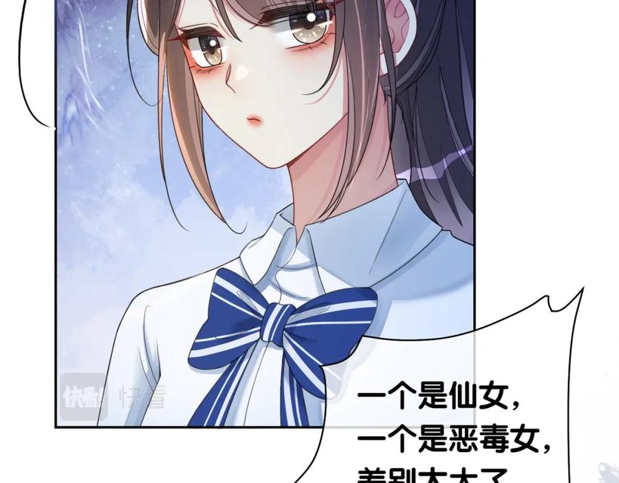 快穿：病娇男主他又吃醋了 第27话 赌约开始 第86页