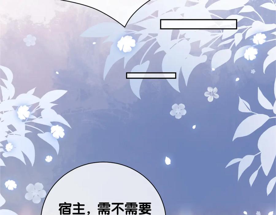快穿：病娇男主他又吃醋了 第27话 赌约开始 第66页