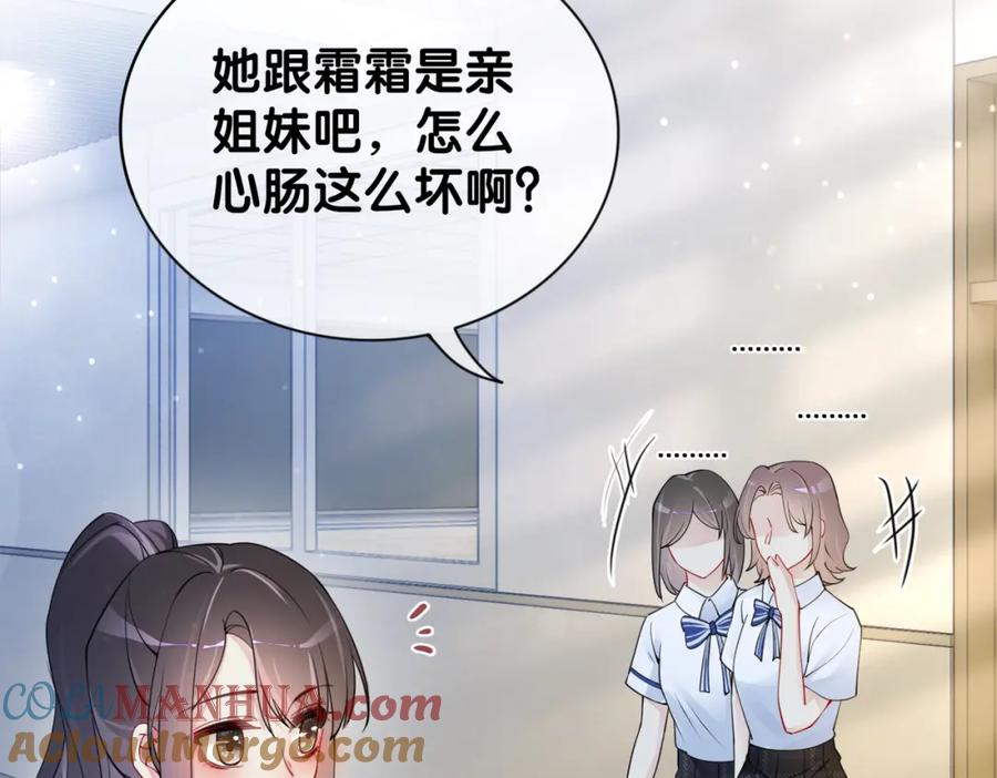 快穿：病娇男主他又吃醋了 第27话 赌约开始 第81页