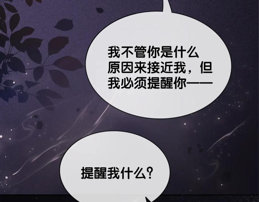 快穿：病娇男主他又吃醋了 第27话 赌约开始 第10页
