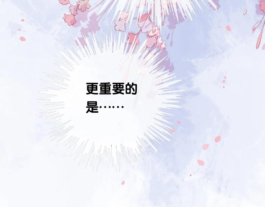 快穿：病娇男主他又吃醋了 第27话 赌约开始 第62页