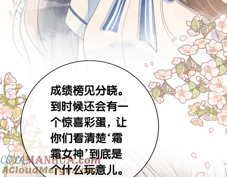 快穿：病娇男主他又吃醋了 第27话 赌约开始 第97页
