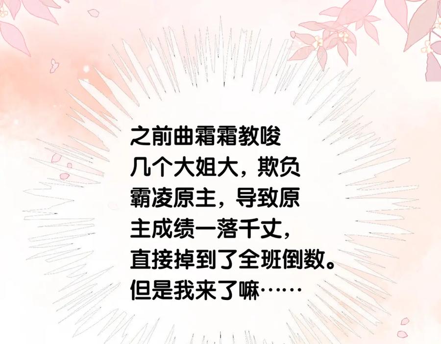 快穿：病娇男主他又吃醋了 第27话 赌约开始 第42页