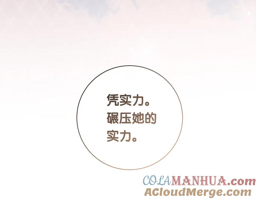 快穿：病娇男主他又吃醋了 第27话 赌约开始 第93页
