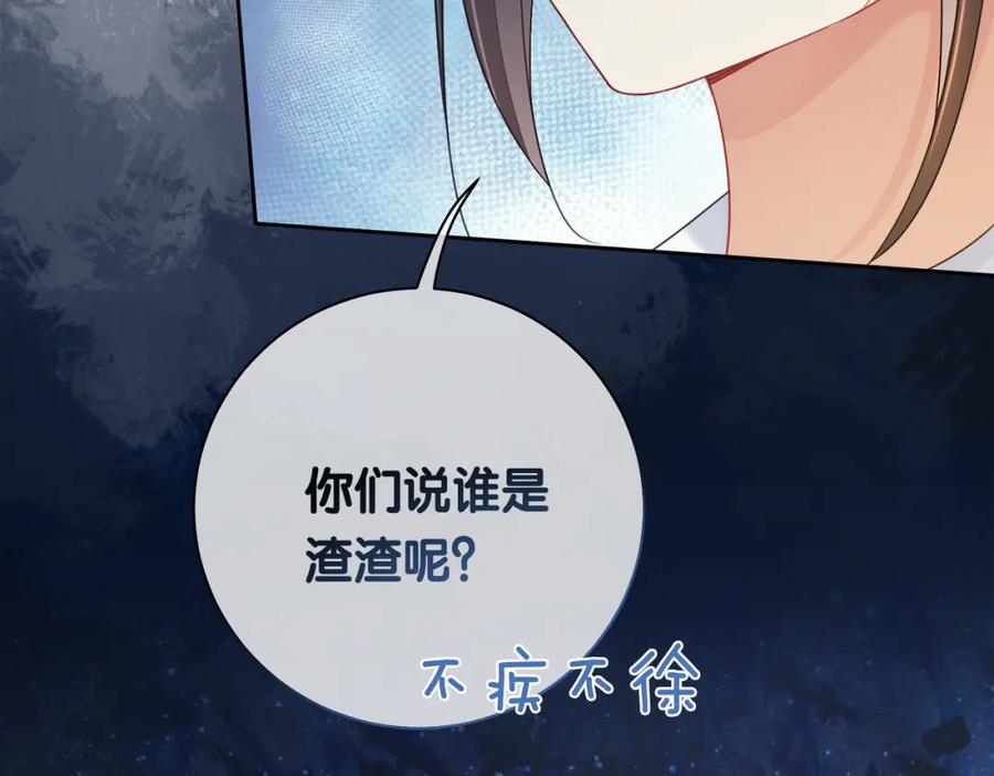 快穿：病娇男主他又吃醋了 第27话 赌约开始 第88页