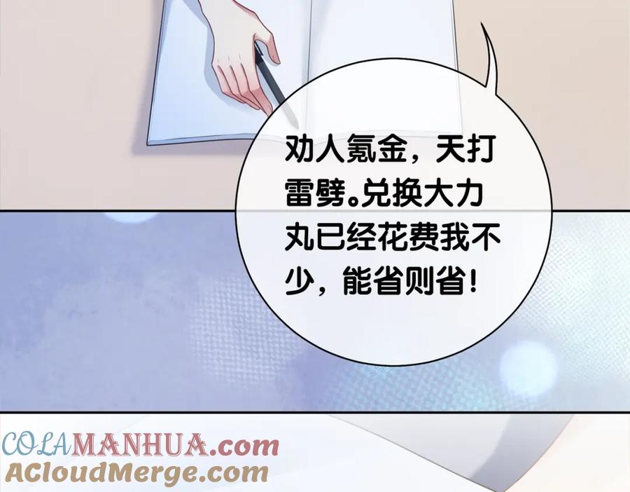 快穿：病娇男主他又吃醋了 第27话 赌约开始 第69页