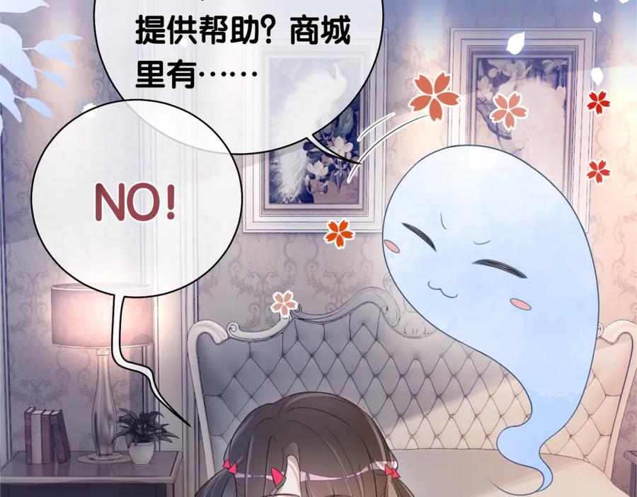 快穿：病娇男主他又吃醋了 第27话 赌约开始 第67页