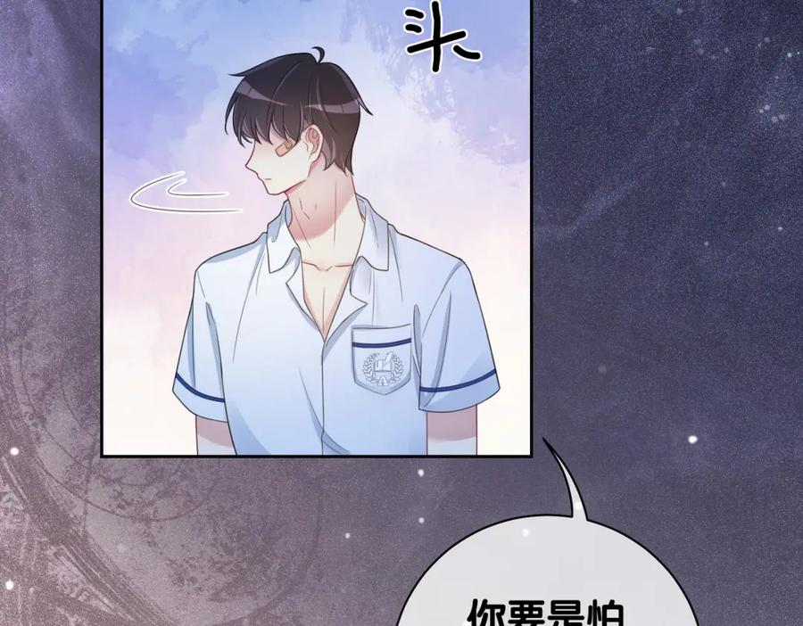 快穿：病娇男主他又吃醋了 第27话 赌约开始 第18页