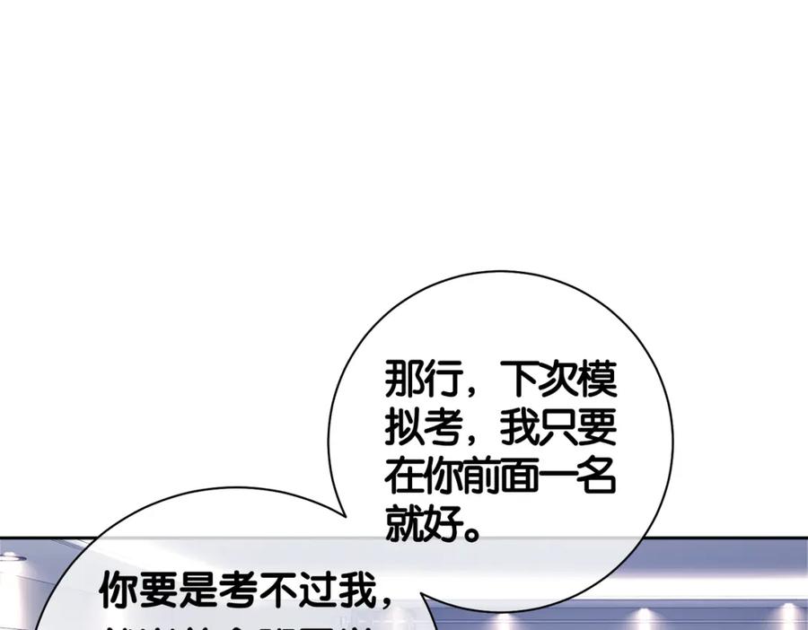 快穿：病娇男主他又吃醋了 第27话 赌约开始 第54页