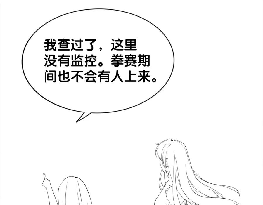 快穿：病娇男主他又吃醋了 第27话 赌约开始 第108页