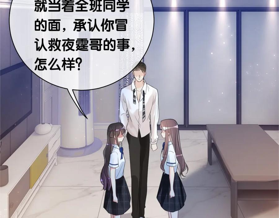 快穿：病娇男主他又吃醋了 第27话 赌约开始 第55页