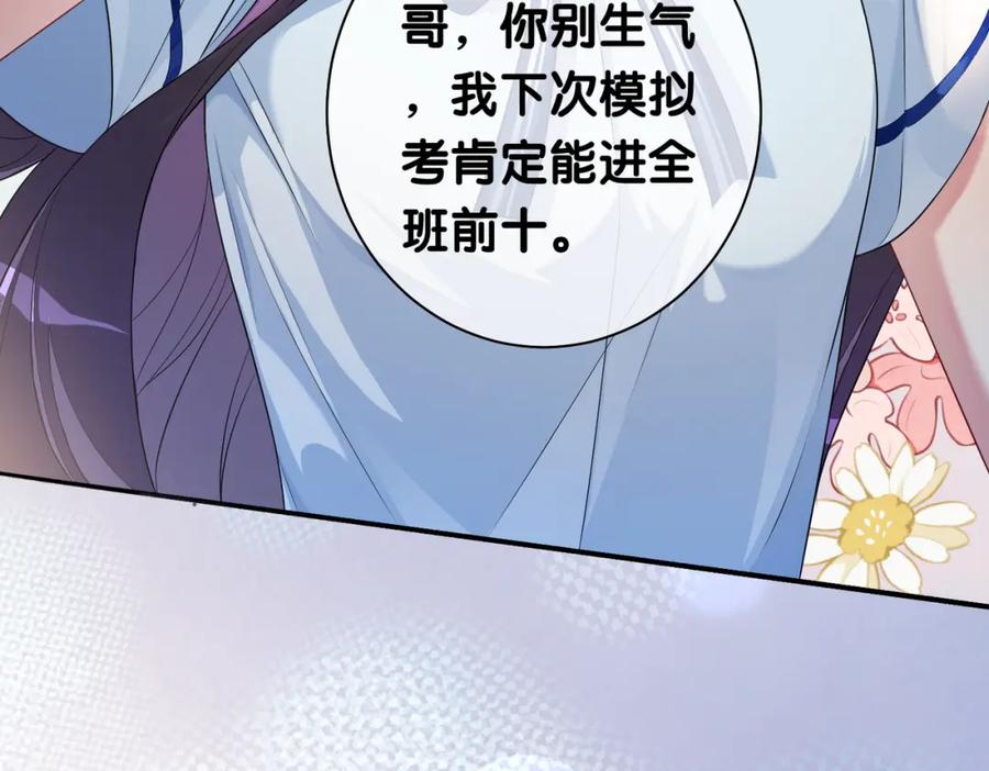 快穿：病娇男主他又吃醋了 第27话 赌约开始 第46页