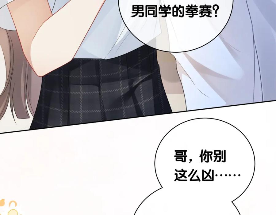 快穿：病娇男主他又吃醋了 第27话 赌约开始 第39页