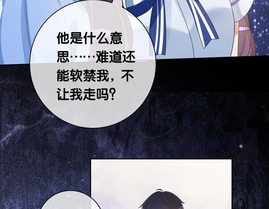快穿：病娇男主他又吃醋了 第27话 赌约开始 第16页