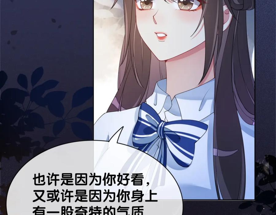 快穿：病娇男主他又吃醋了 第27话 赌约开始 第8页