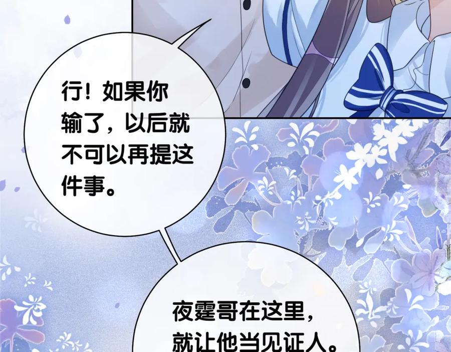 快穿：病娇男主他又吃醋了 第27话 赌约开始 第58页