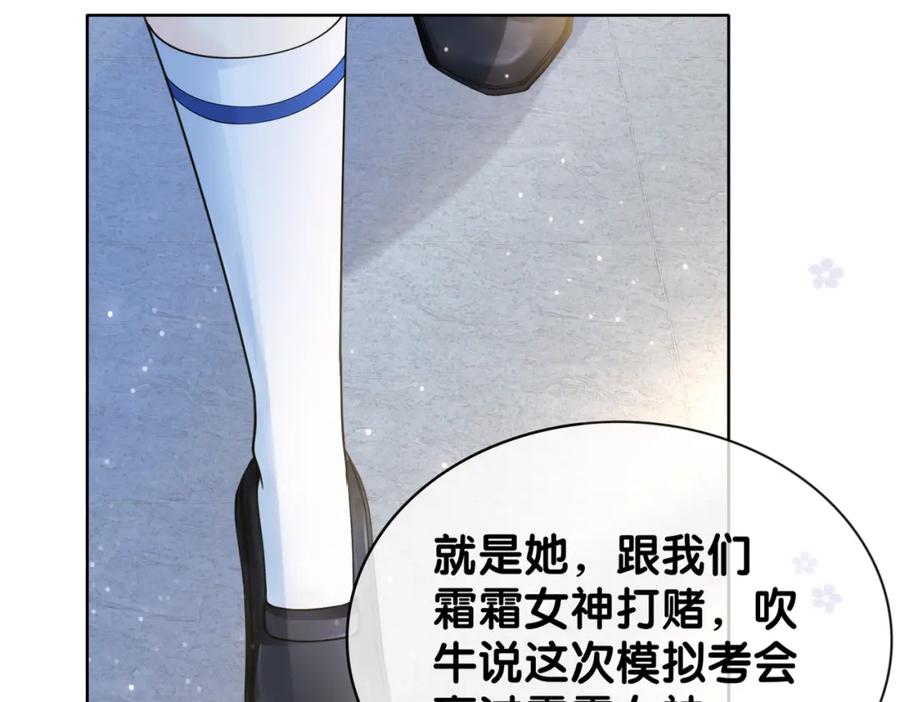 快穿：病娇男主他又吃醋了 第27话 赌约开始 第79页