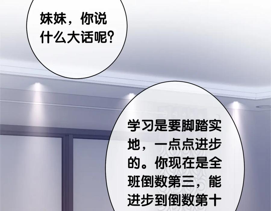 快穿：病娇男主他又吃醋了 第27话 赌约开始 第48页