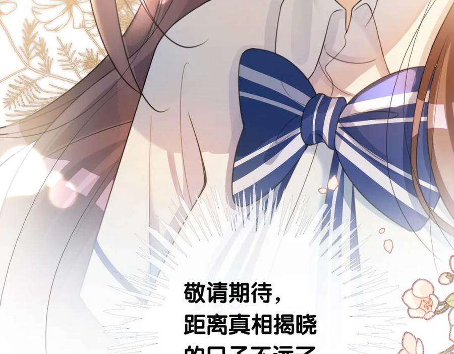 快穿：病娇男主他又吃醋了 第27话 赌约开始 第99页