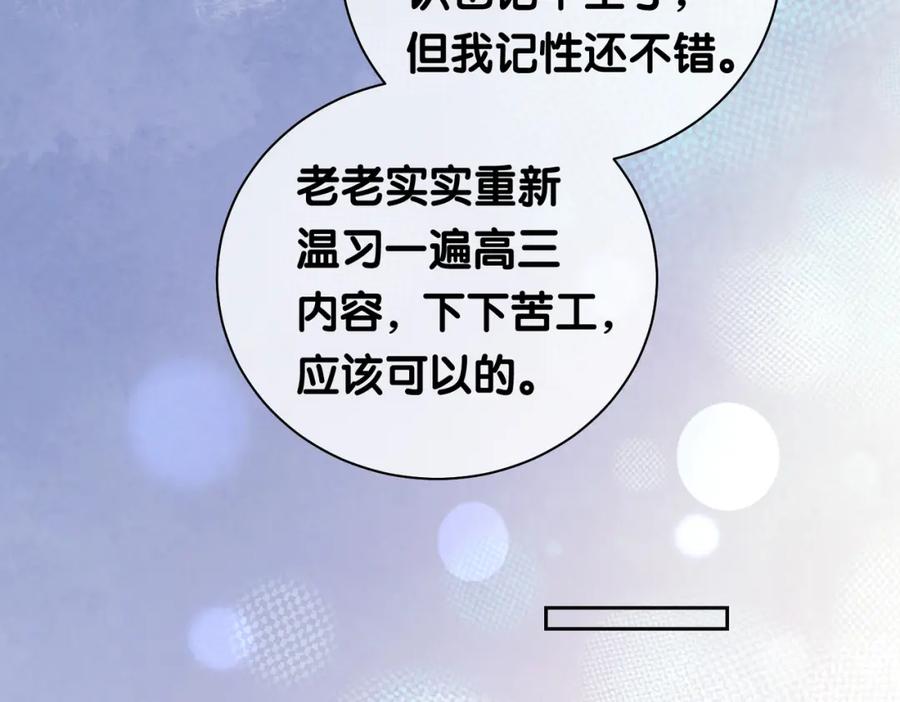 快穿：病娇男主他又吃醋了 第27话 赌约开始 第71页