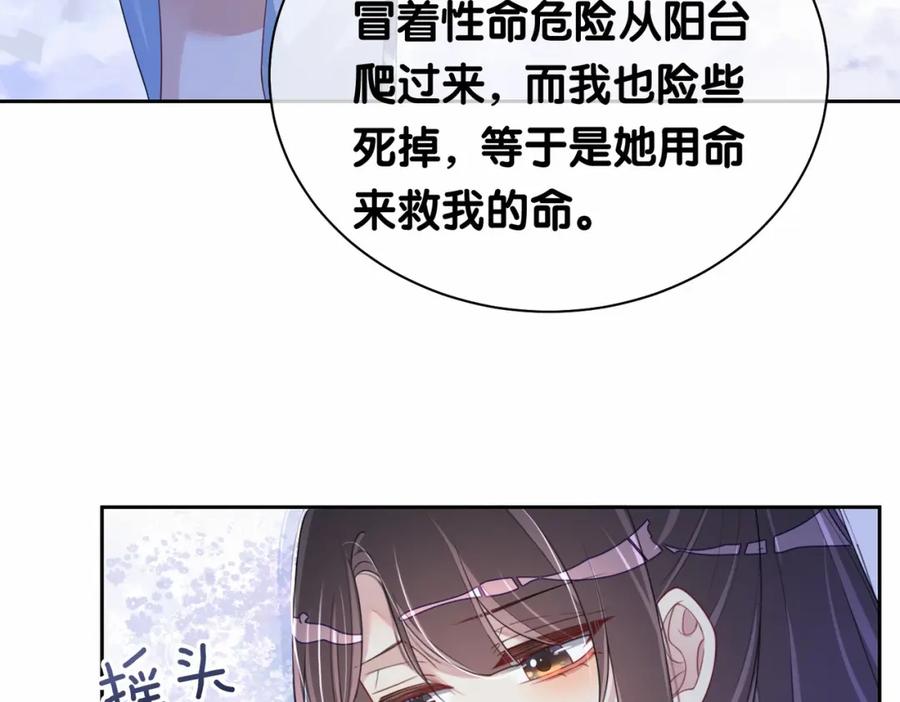 快穿：病娇男主他又吃醋了 第28话 曲嫣的危机 第26页