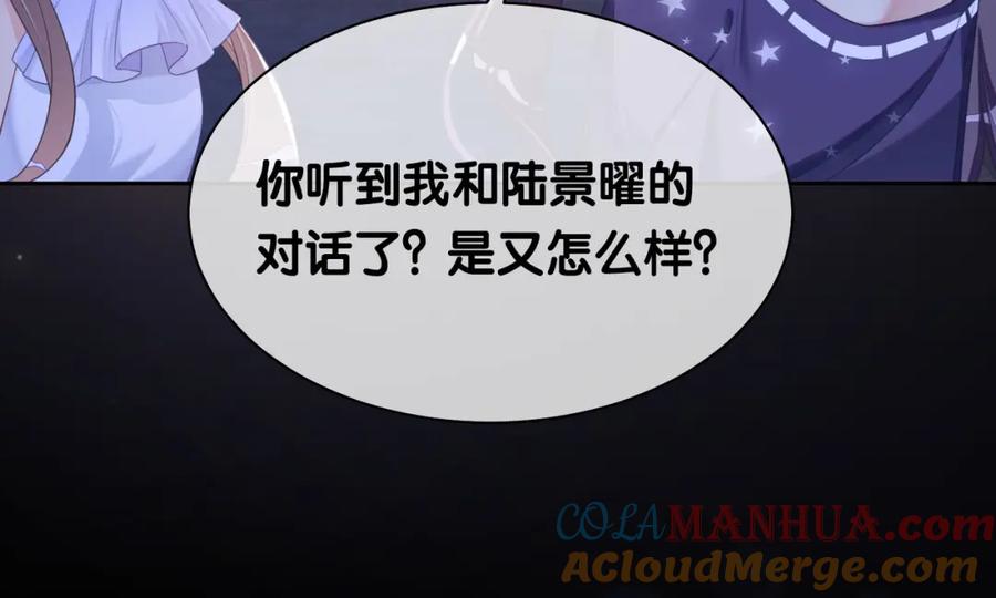 快穿：病娇男主他又吃醋了 第28话 曲嫣的危机 第61页