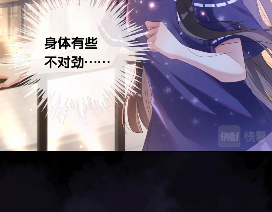 快穿：病娇男主他又吃醋了 第28话 曲嫣的危机 第84页