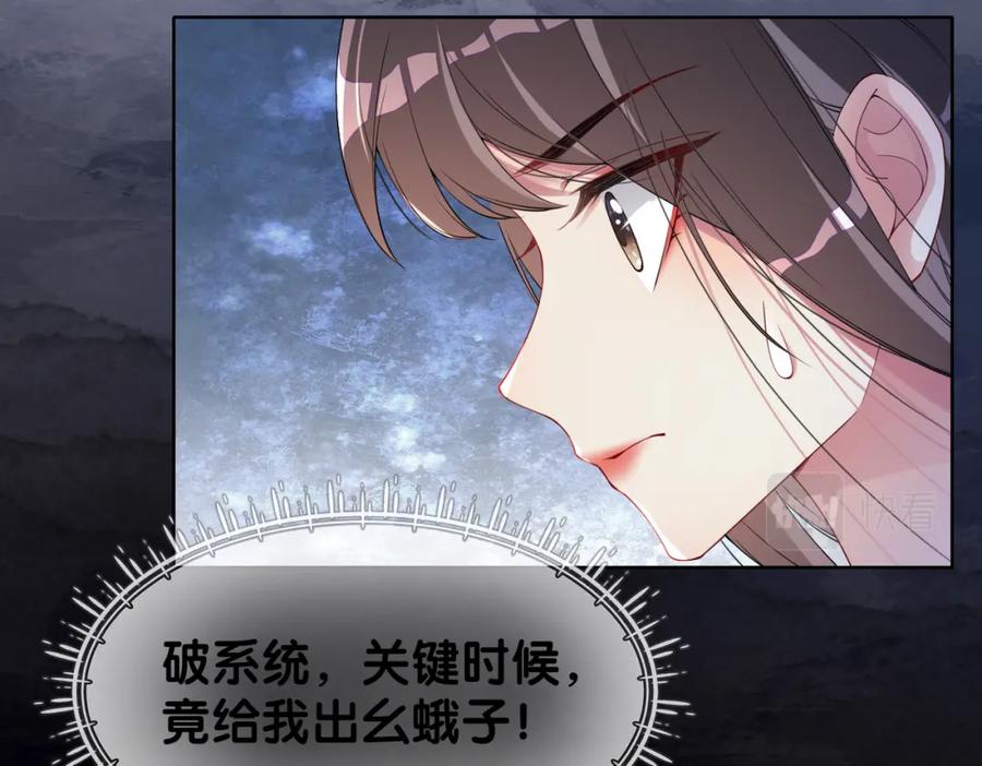快穿：病娇男主他又吃醋了 第28话 曲嫣的危机 第71页