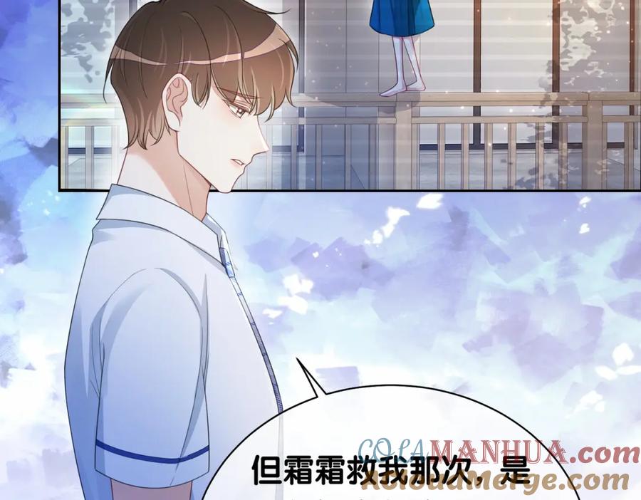 快穿：病娇男主他又吃醋了 第28话 曲嫣的危机 第25页